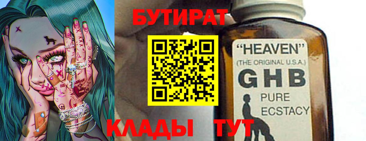 Бутират 99% Краснодар