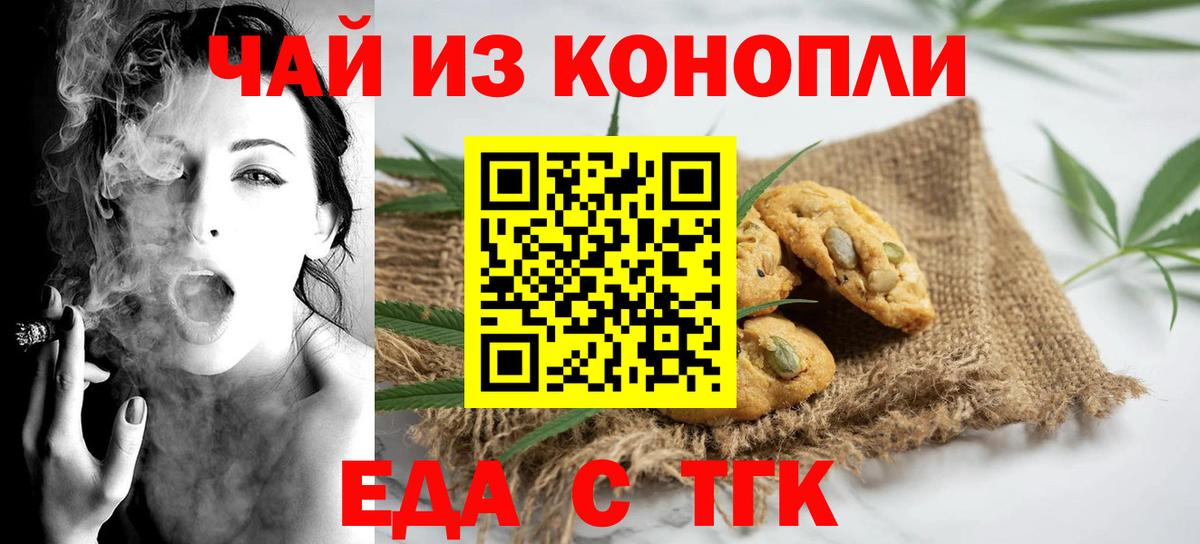 Краснодар  Печенье с ТГК марихуана  Вход с VPN 