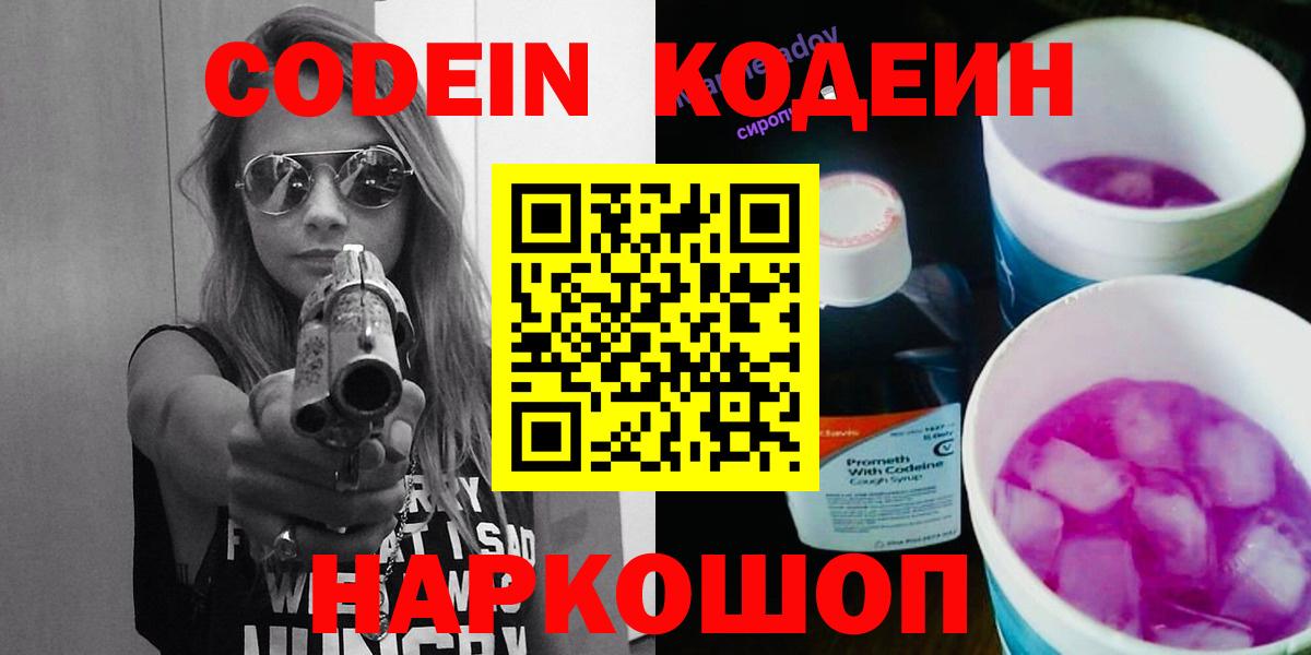 Codein Purple Drank  Вход с VPN  Краснодар 
