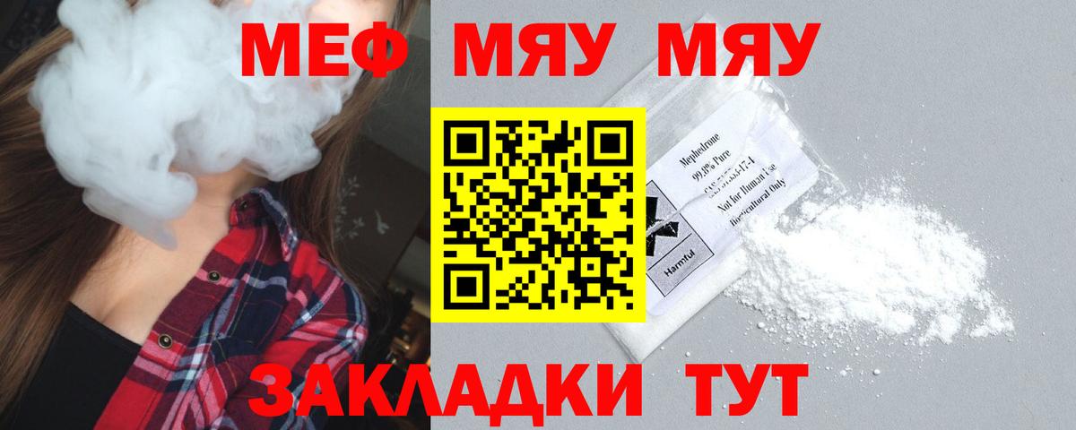 Мефедрон мука  Вход с VPN  Меф  Меф mephedrone  Краснодар 