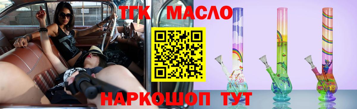 ТГК THC oil Краснодар