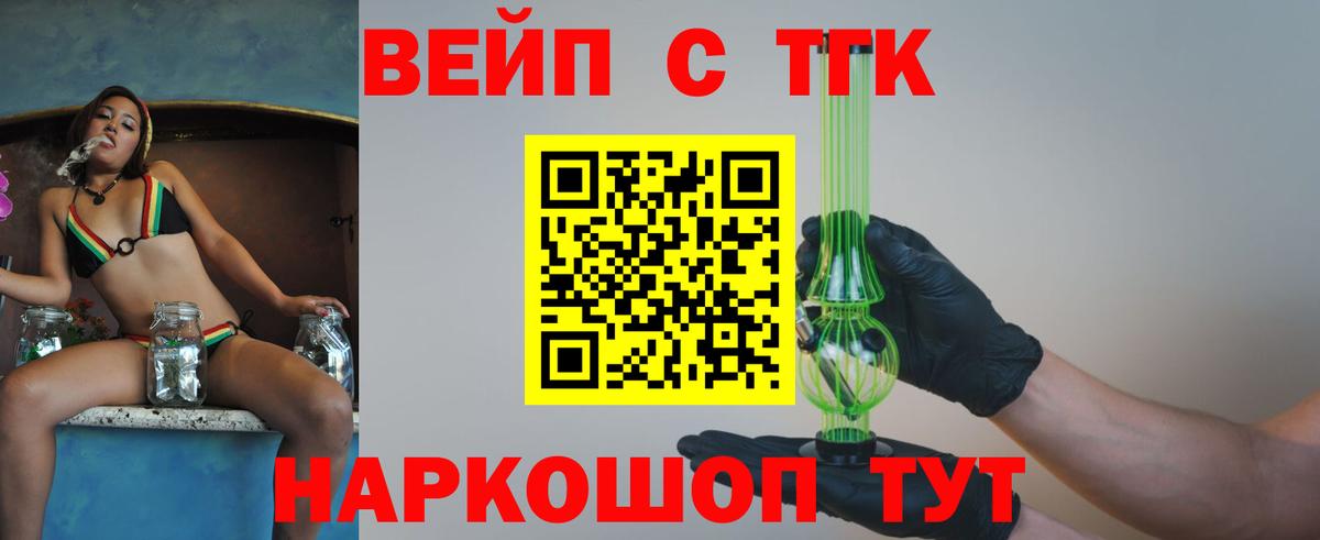 ТГК вейп с тгк  ТГК THC oil  Краснодар  купить наркотики цена  Вход с VPN 